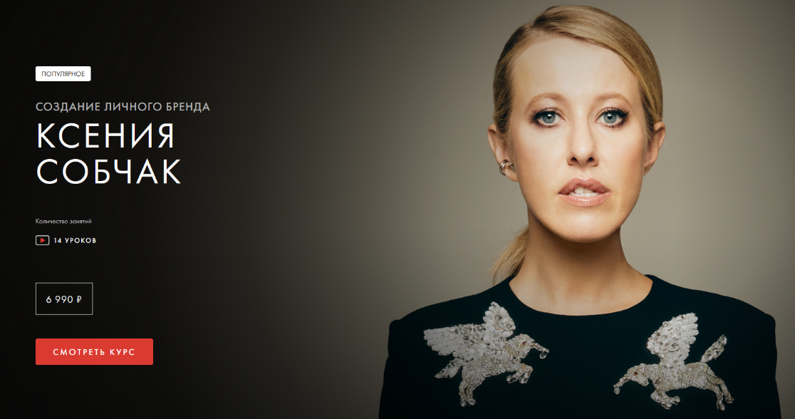 [Ксения Собчак] Создание личного бренда (2023)_0.png